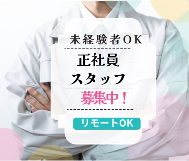 採用情報